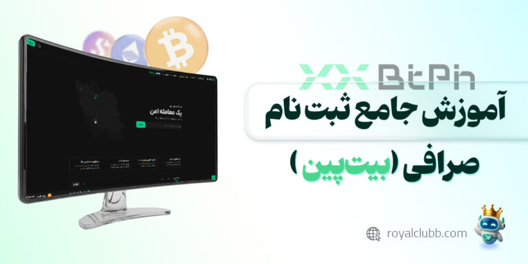 ثبت‌ نام در صرافی بیت‌ پین