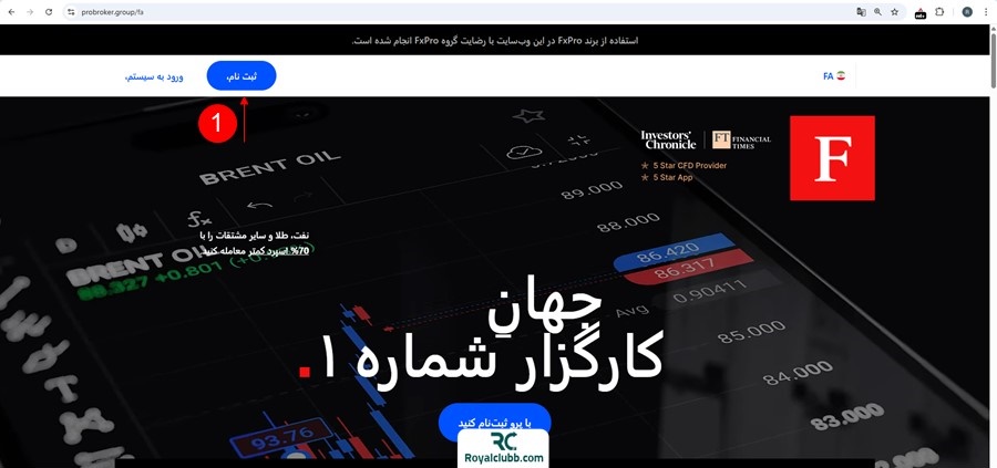 ثبت نام در بروکر اف ایکس پرو