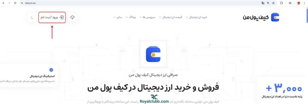 صرافی کیف پول من 
