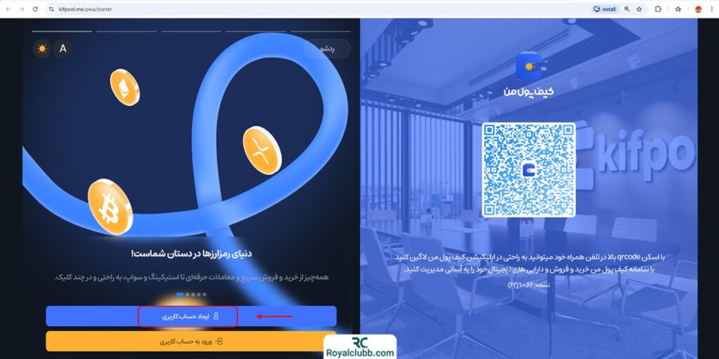 ثبت نام صرافی کیف پول من 