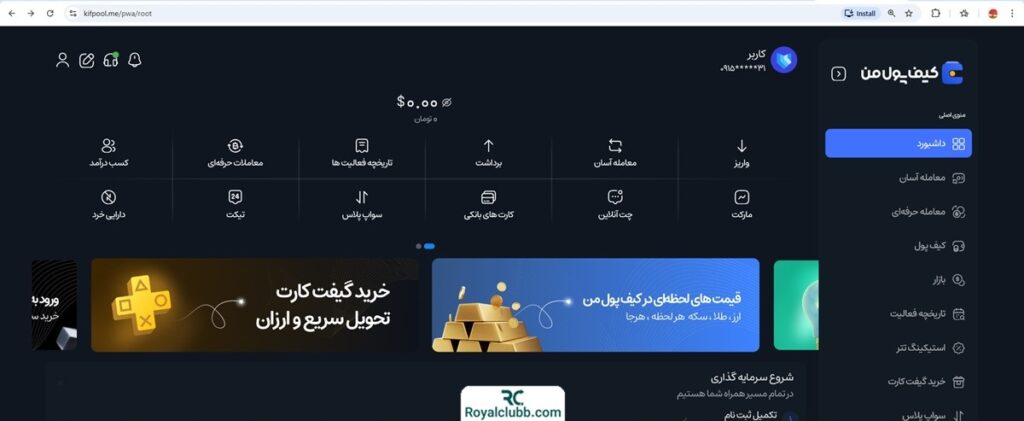 ورود صرافی کیف پول من 