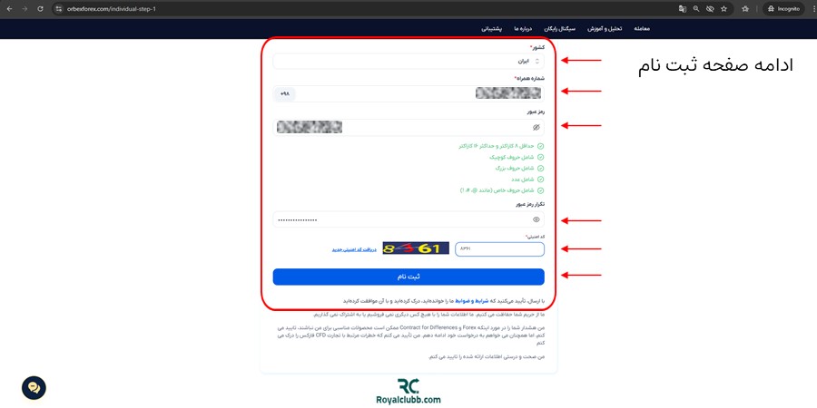 ثبت نام بروکر اوربکس
