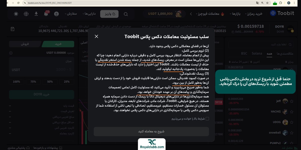 بخش دکس پلاس توبیت