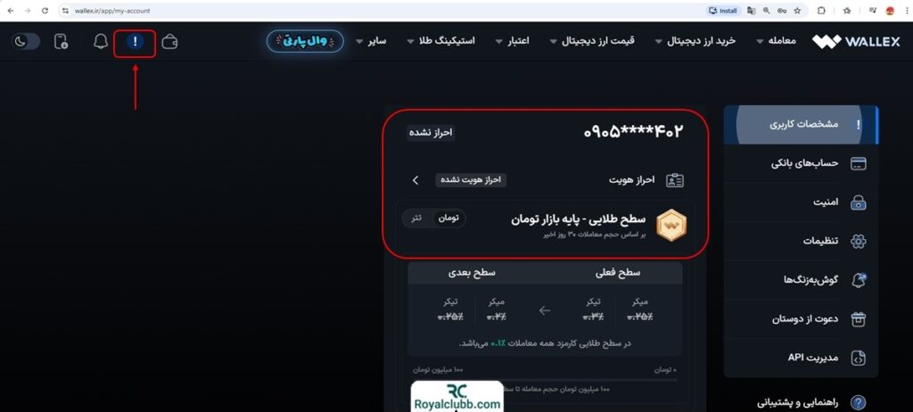 احراز هویت صرافی والکس