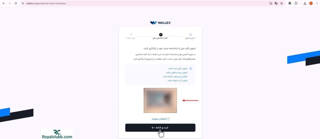 احراز هویت صرافی والکس