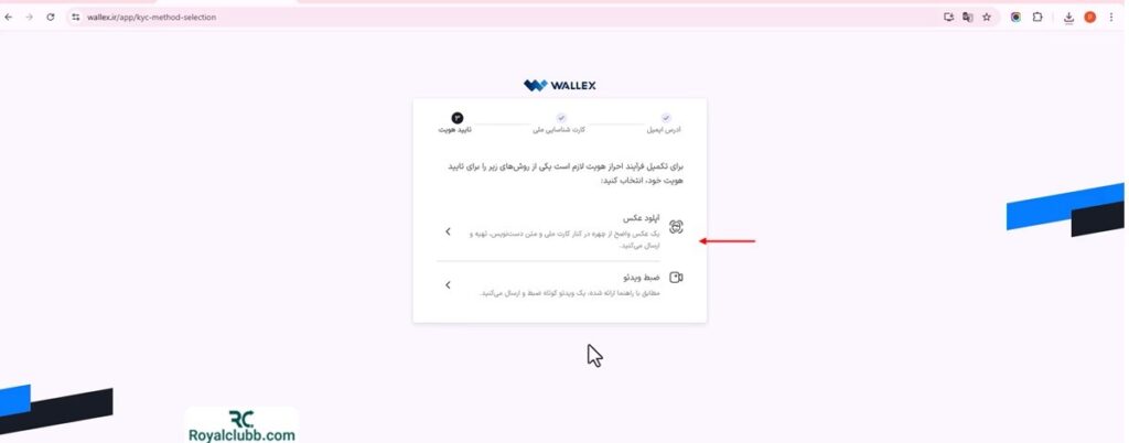 احراز هویت صرافی والکس