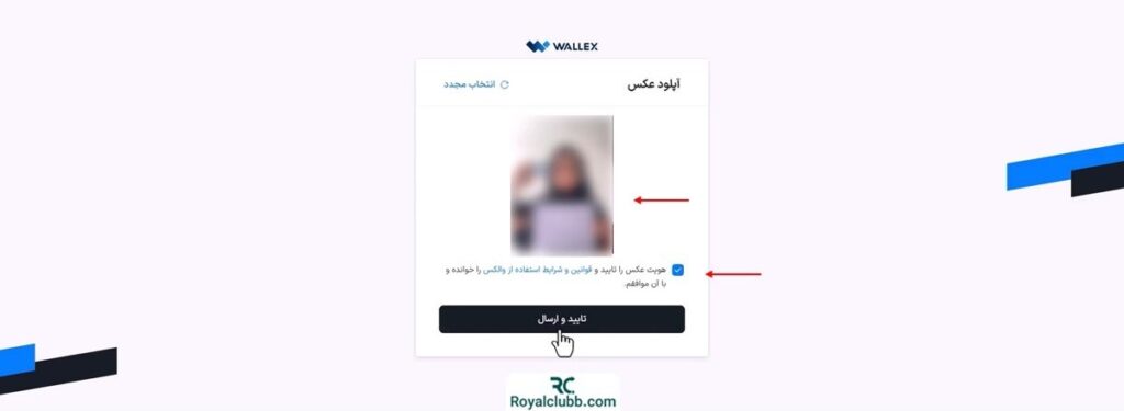 احراز هویت صرافی والکس