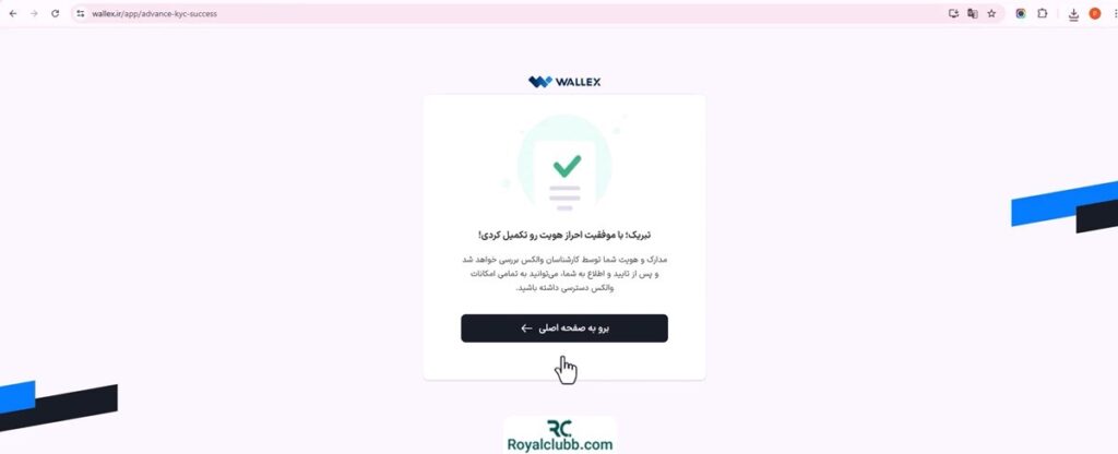 احراز هویت صرافی والکس