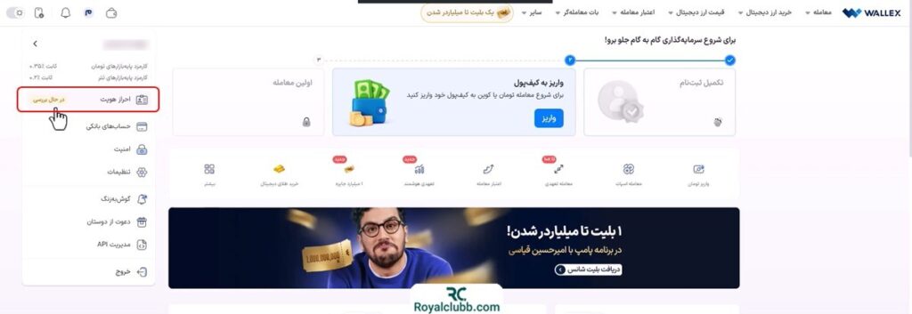 احراز هویت صرافی والکس