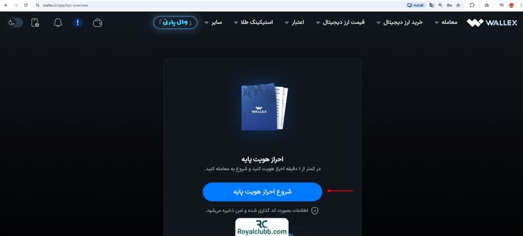 احراز هویت صرافی والکس