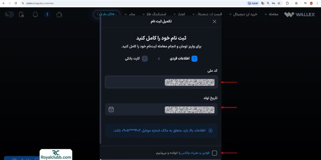 احراز هویت صرافی والکس