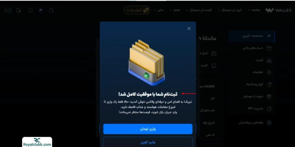 احراز هویت صرافی والکس