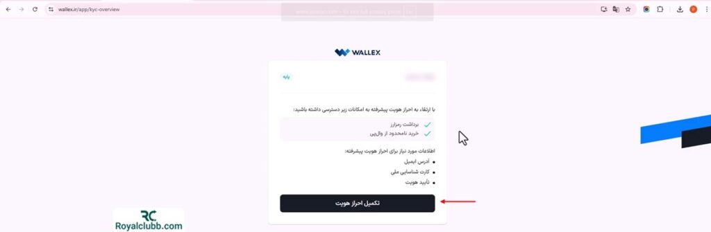 احراز هویت صرافی والکس