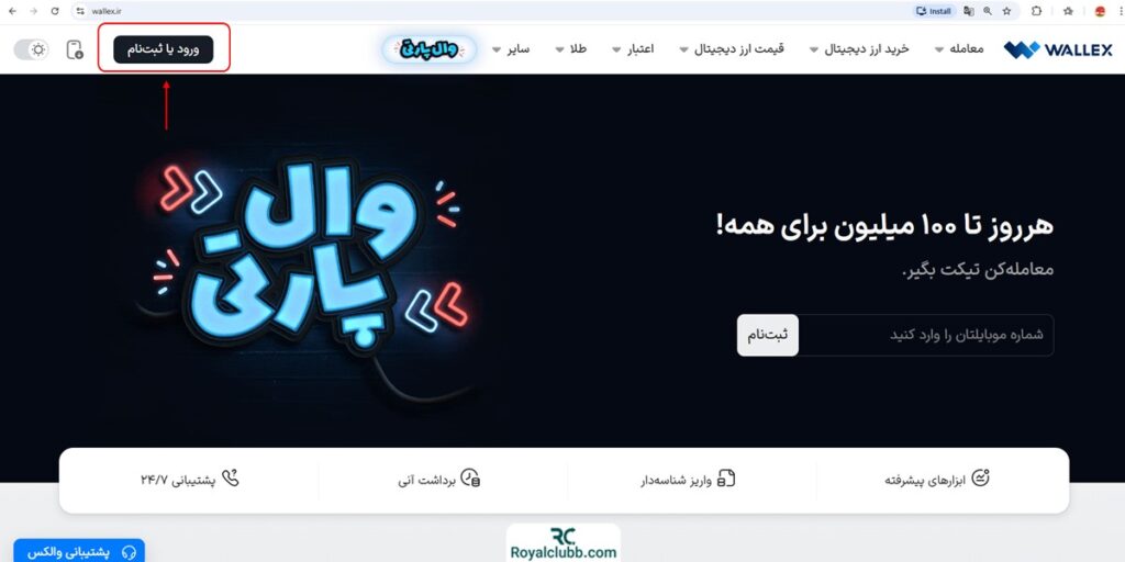 آموزش ثبت نام در صرافی والکس