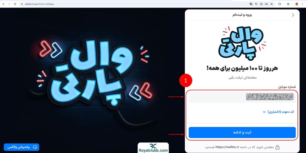 آموزش ثبت نام در صرافی والکس
