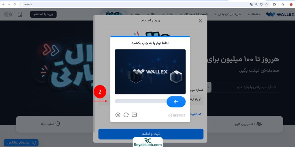 آموزش ثبت نام در صرافی والکس