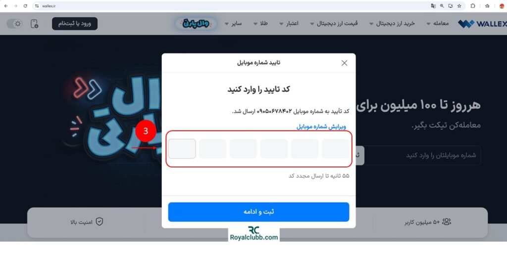 آموزش ثبت نام در صرافی والکس