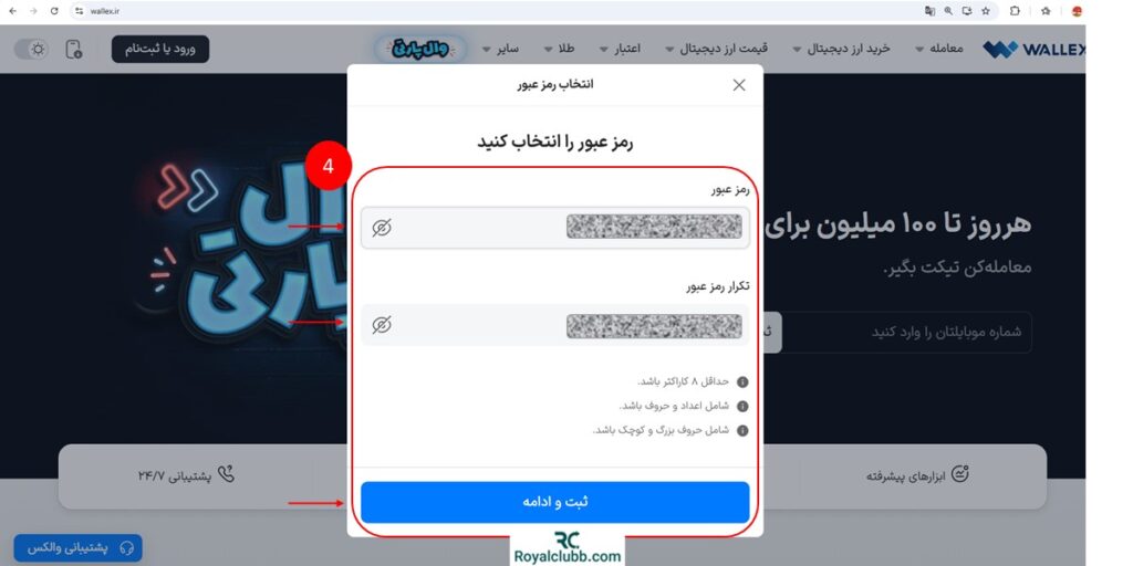 آموزش ثبت نام در صرافی والکس