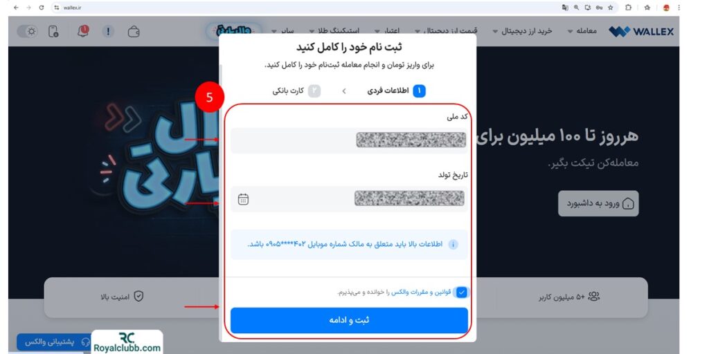 آموزش ثبت نام در صرافی والکس