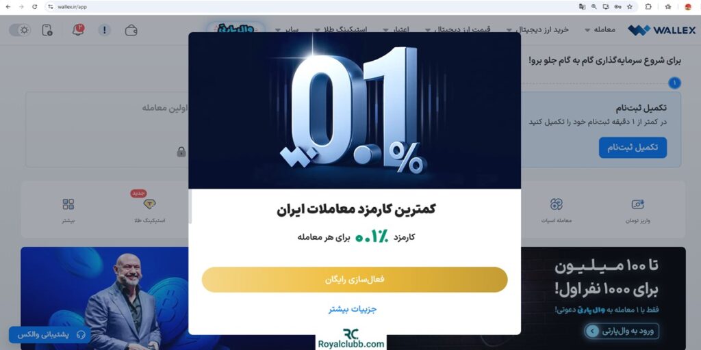 آموزش ثبت نام در صرافی والکس