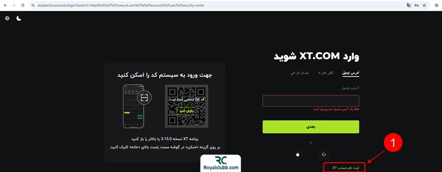 ثبت نام صرافی ایکس تی