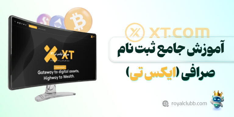ورود صرافی ایکس تی و ثبت نام در آن