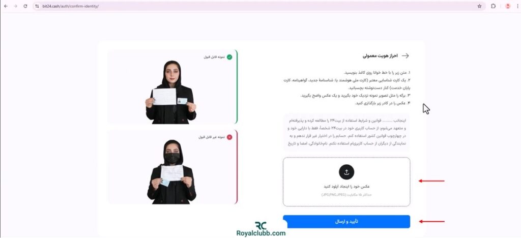 آموزش احراز هویت صرافی بیت ۲۴ (Bit24)