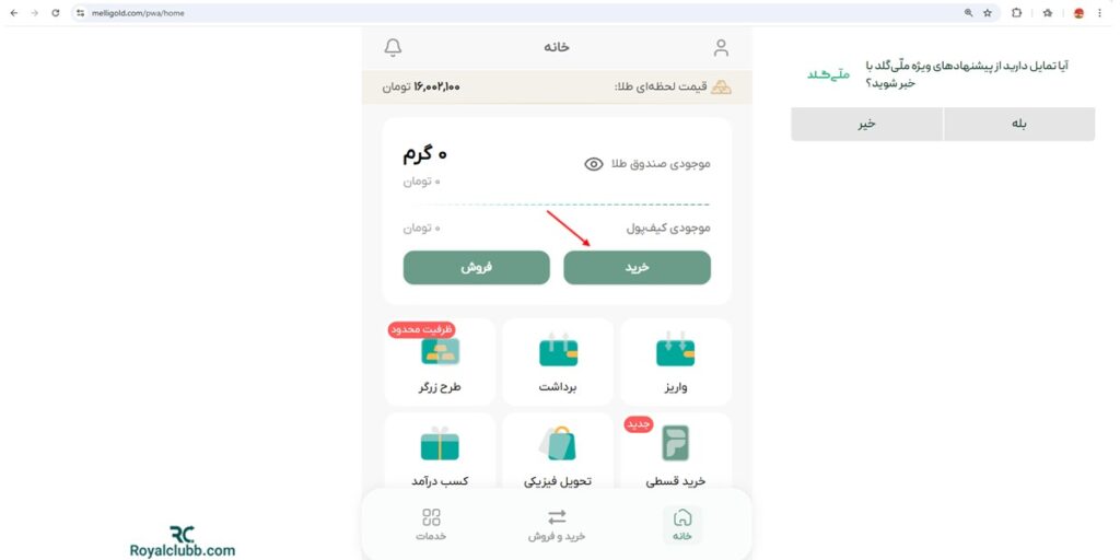 خرید و فروش طلا در ملّی گلد