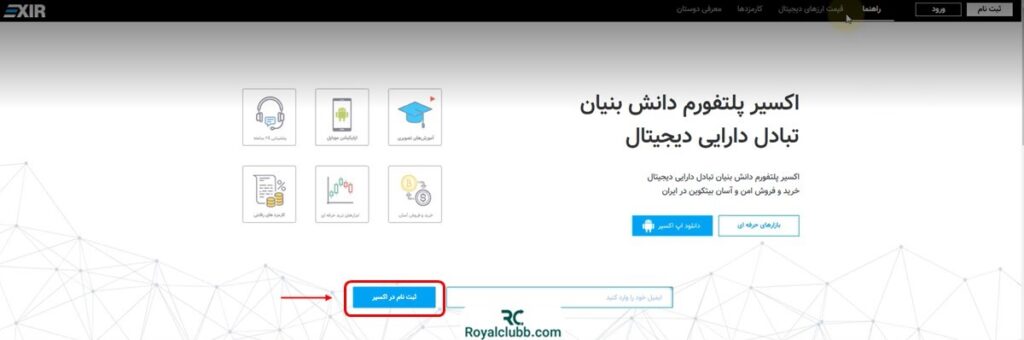ثبت نام در صرافی اکسیر
