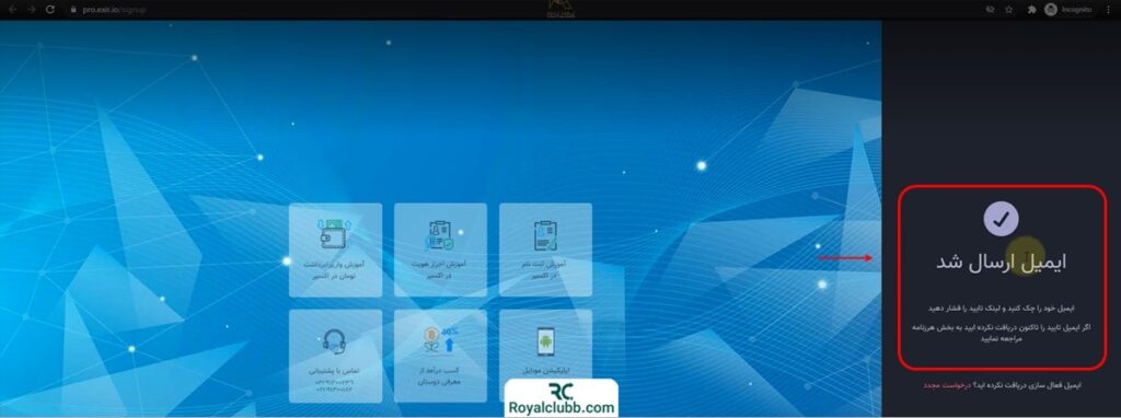 ثبت نام در صرافی اکسیر