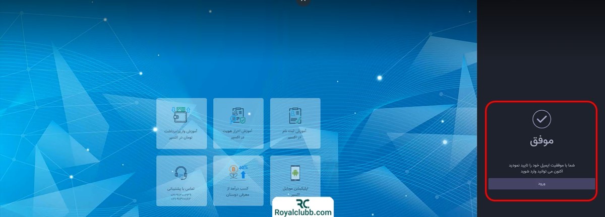 ثبت نام در صرافی اکسیر