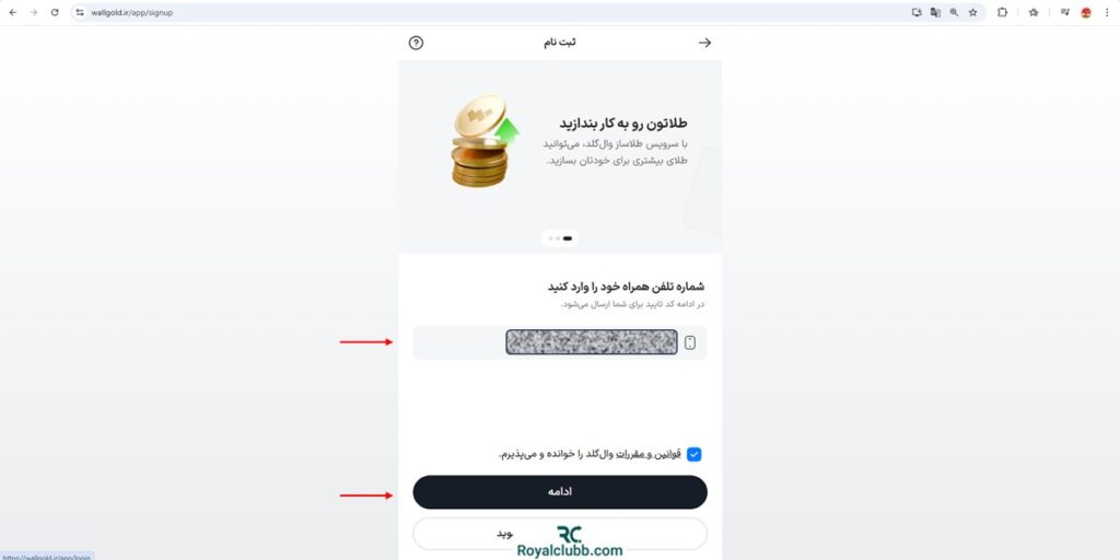 ثبت نام پلتفرم وال گلد