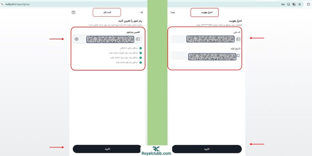 ثبت نام و احراز هویت پلتفرم وال گلد
