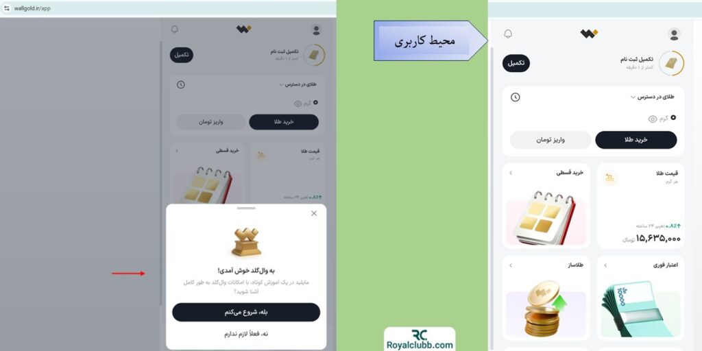 ورود  پلتفرم وال گلد