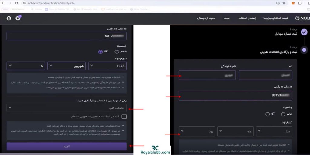 احراز هویت در نوبیتکس