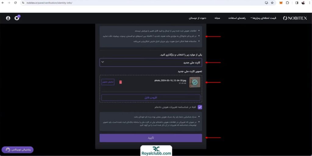 بارگذاری تصویر مدرک احراز هویت