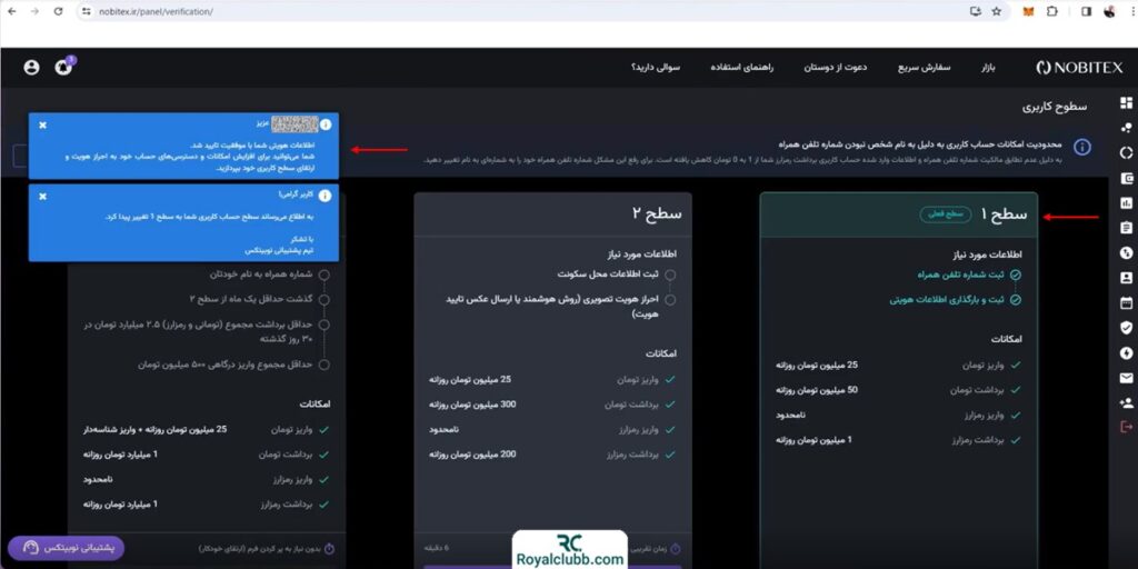 تایید نهایی احراز هویت نوبیتکس | سطح 1