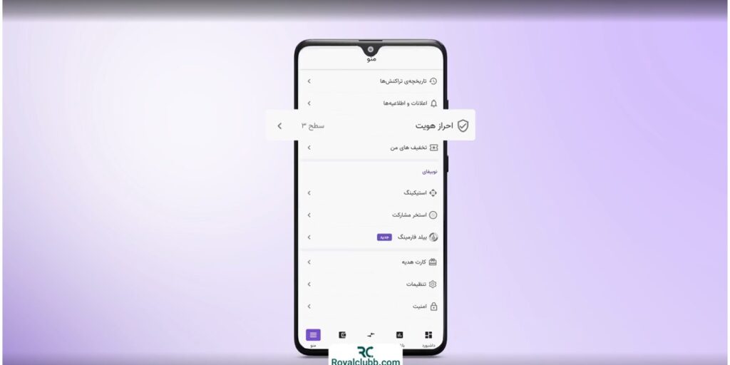 احراز هویت نوبیتکس با موبایل