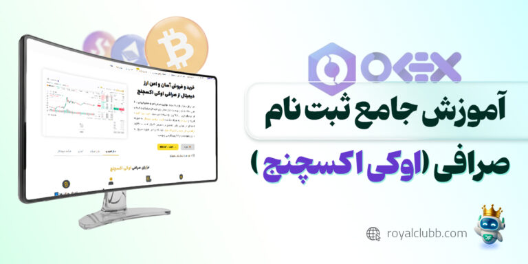 ثبت نام اوکی اکسچنج