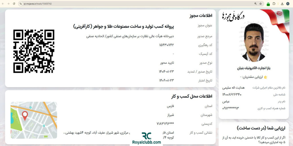 پروانه تولید و ساخت مصنوعات طلا و جواهر