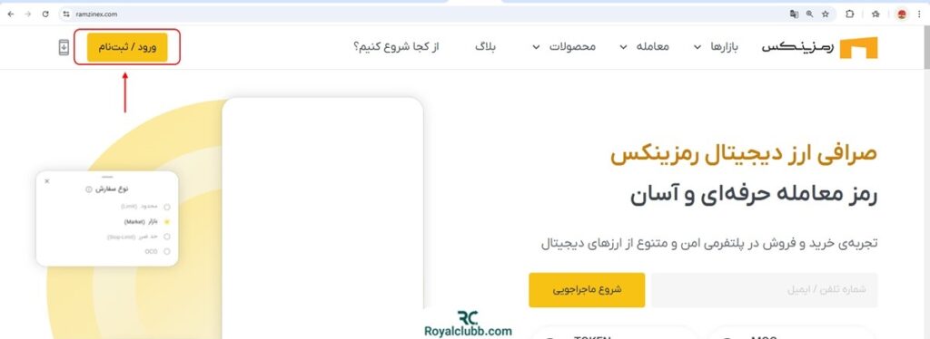 آموزش ثبت نام صرافی رمزینکس
