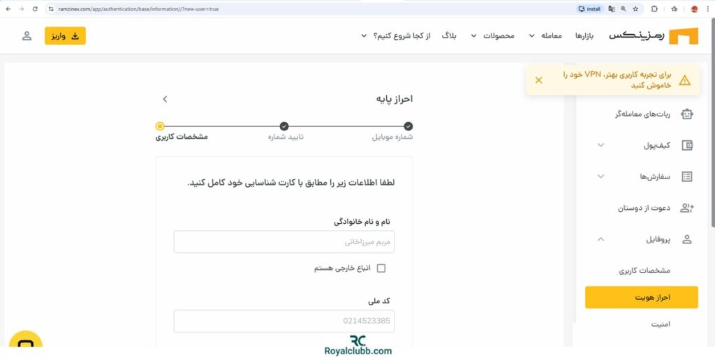 آموزش ثبت نام صرافی رمزینکس