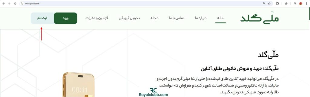 ثبت نام و احراز هویت ملّی گلد