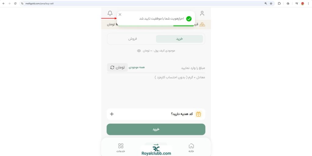 ثبت نام و احراز هویت ملّی گلد
