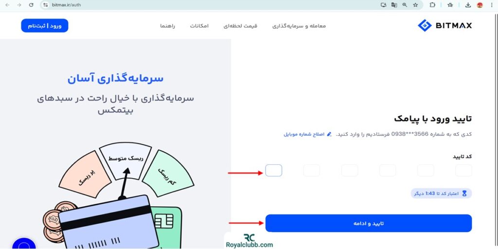 تایید موبایل صرافی بیتمکس