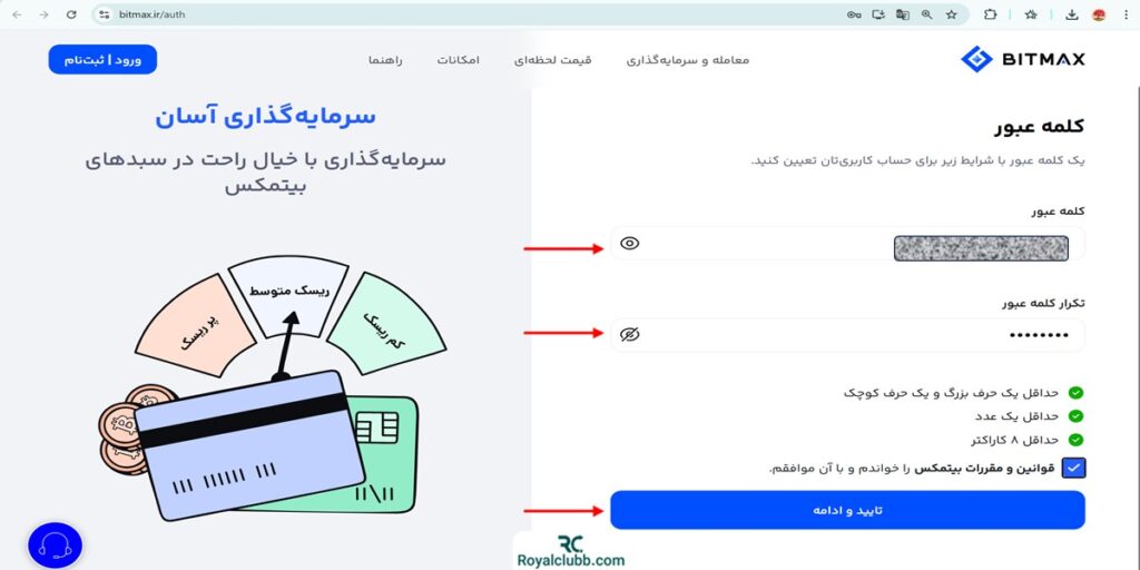 ثبت نام صرافی بیتمکس