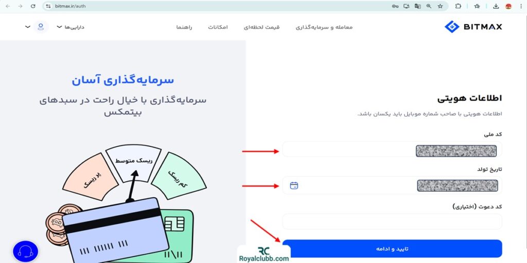 ثبت نام صرافی بیتمکس