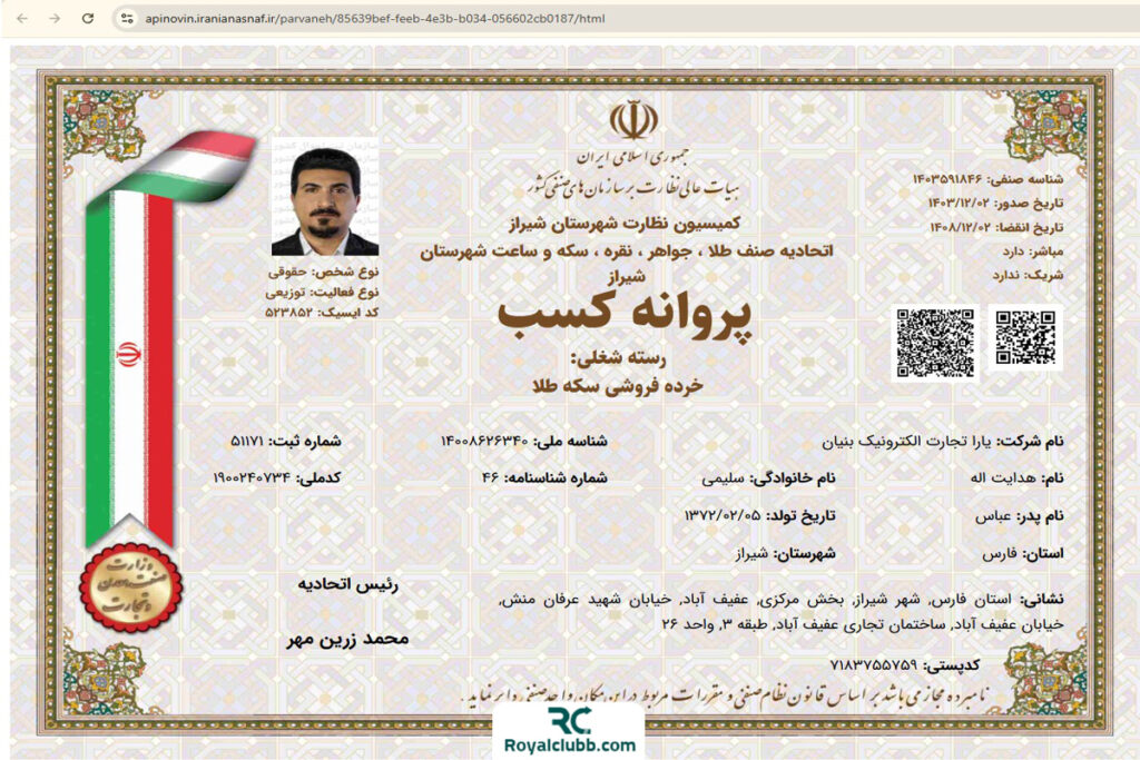 مجوز خردهفروشی سکه طلا
