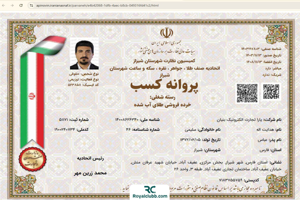 پروانه کسب خردهفروشی طلای آب شده ملی گلد