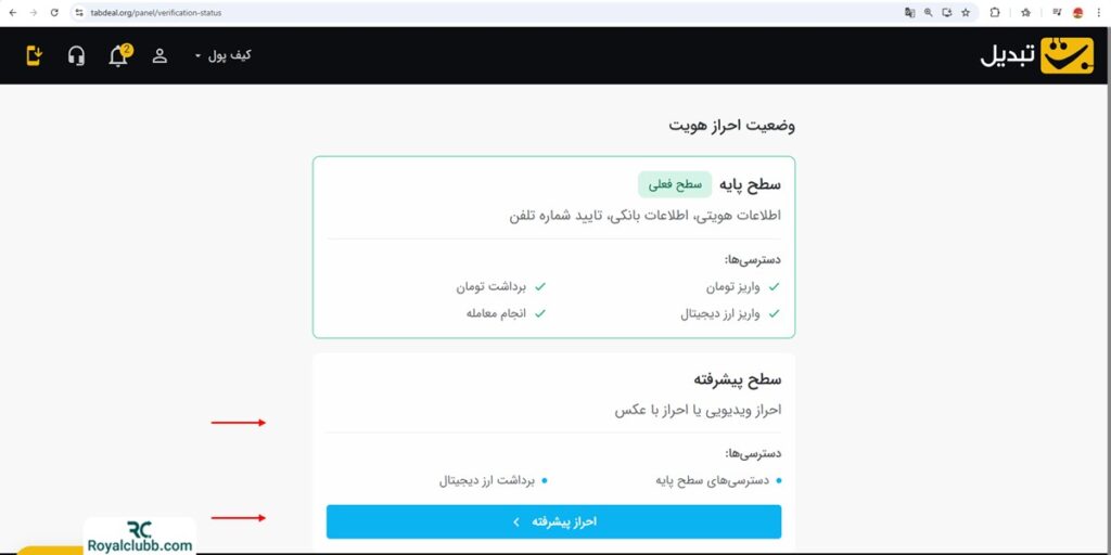 احراز هویت پیشرفته صرافی تبدیل